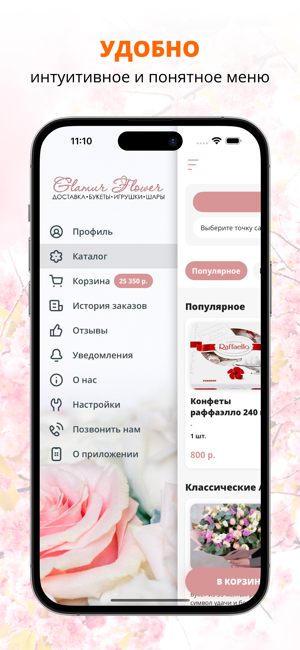 Glamur Flower | КраснодарiPhone版截图2