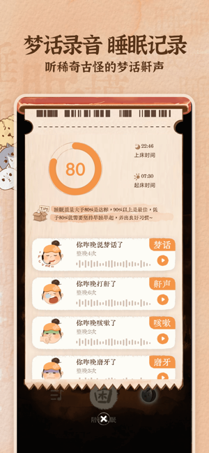 软眠眠—高质量睡眠iPhone版截图3