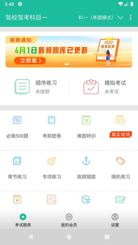 驾校驾考科目一鸿蒙版截图2