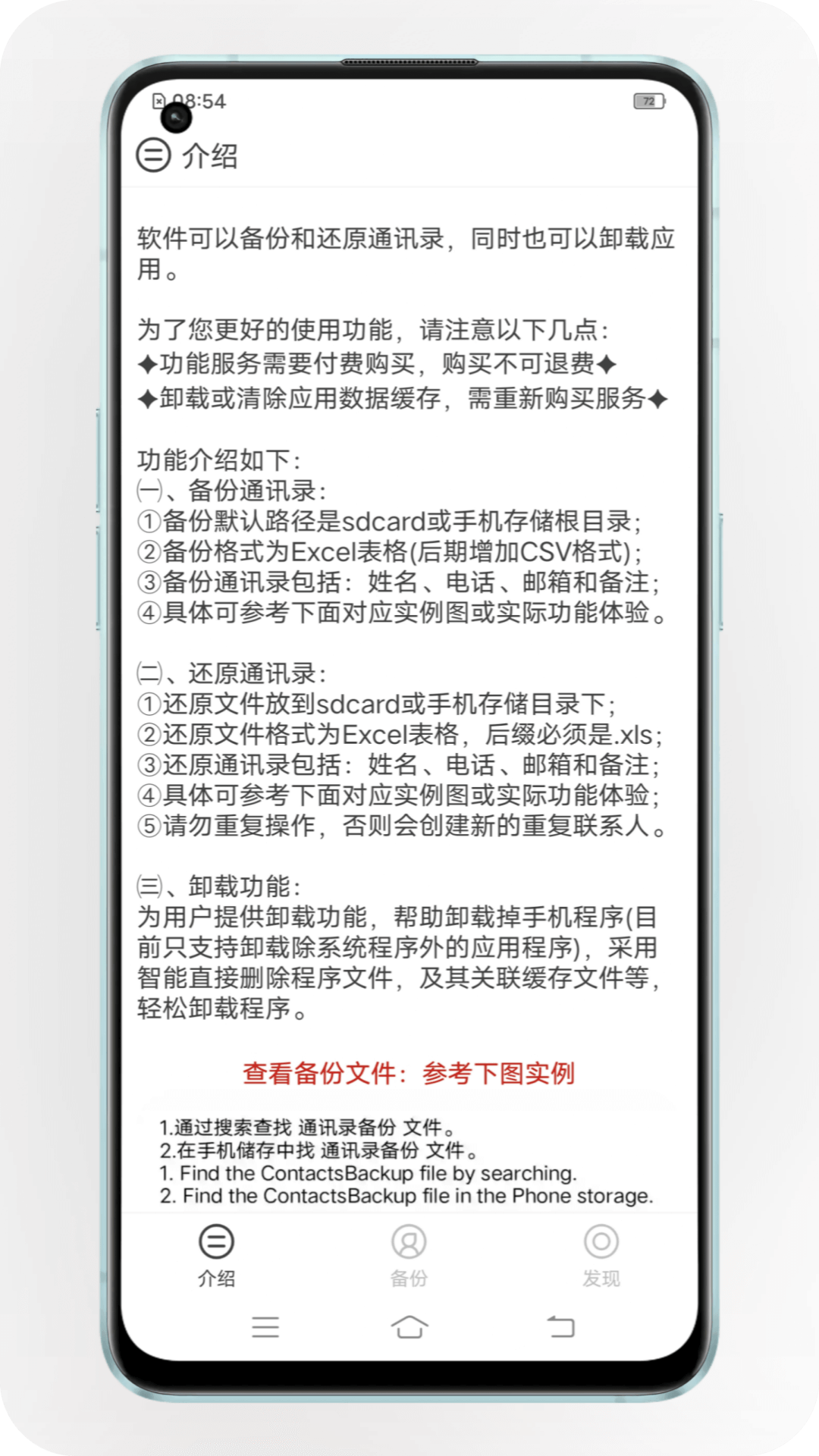 通讯录备份截图2