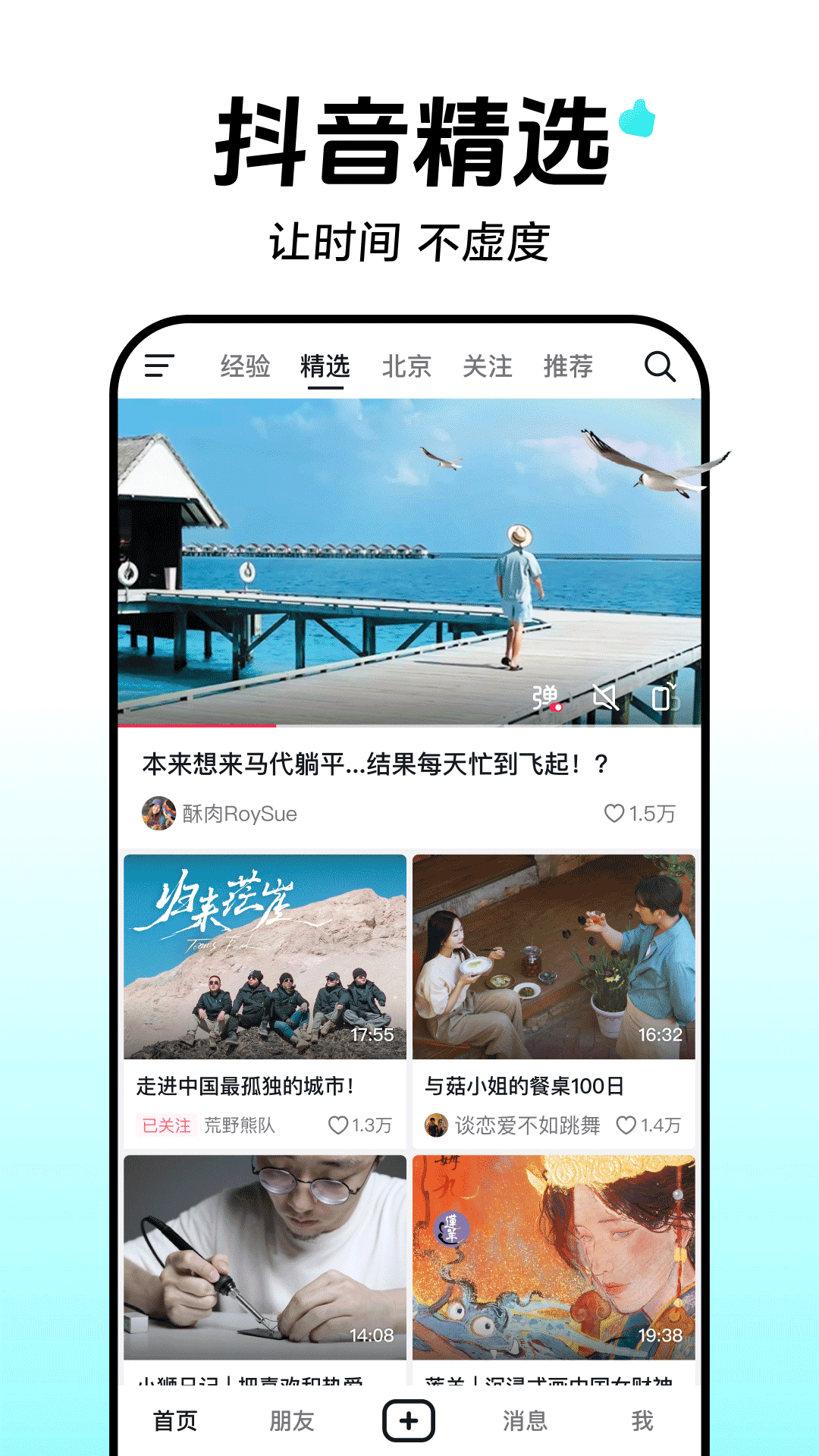 抖音截图3