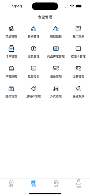 智鼎管理端iPhone版截图1