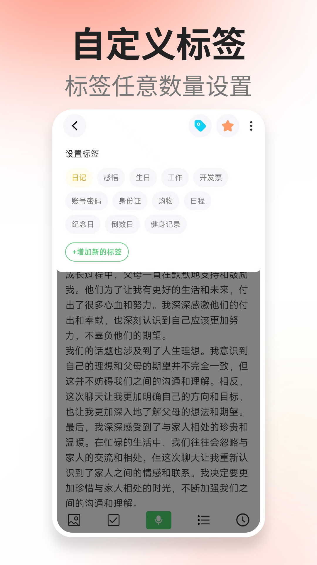 轻语记智能记事本截图4