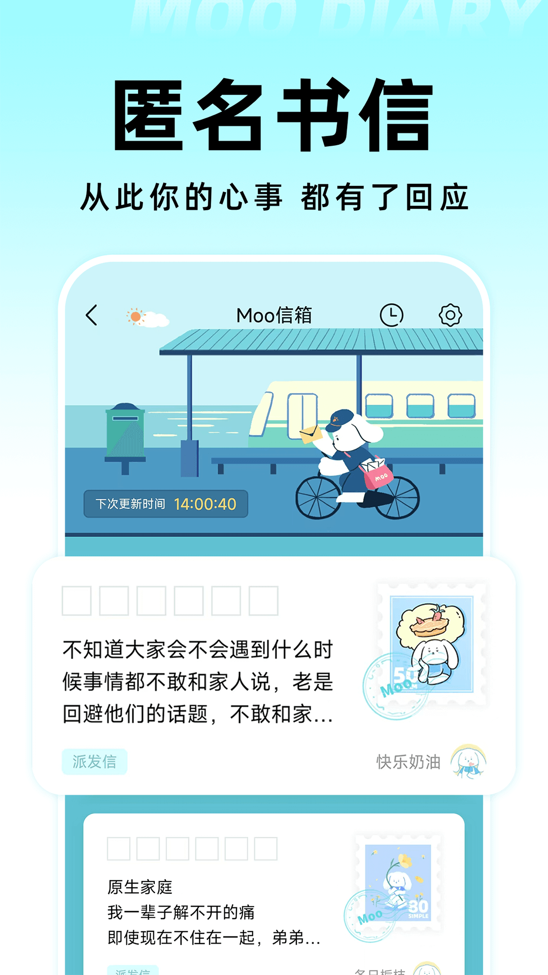 Moo日记截图4