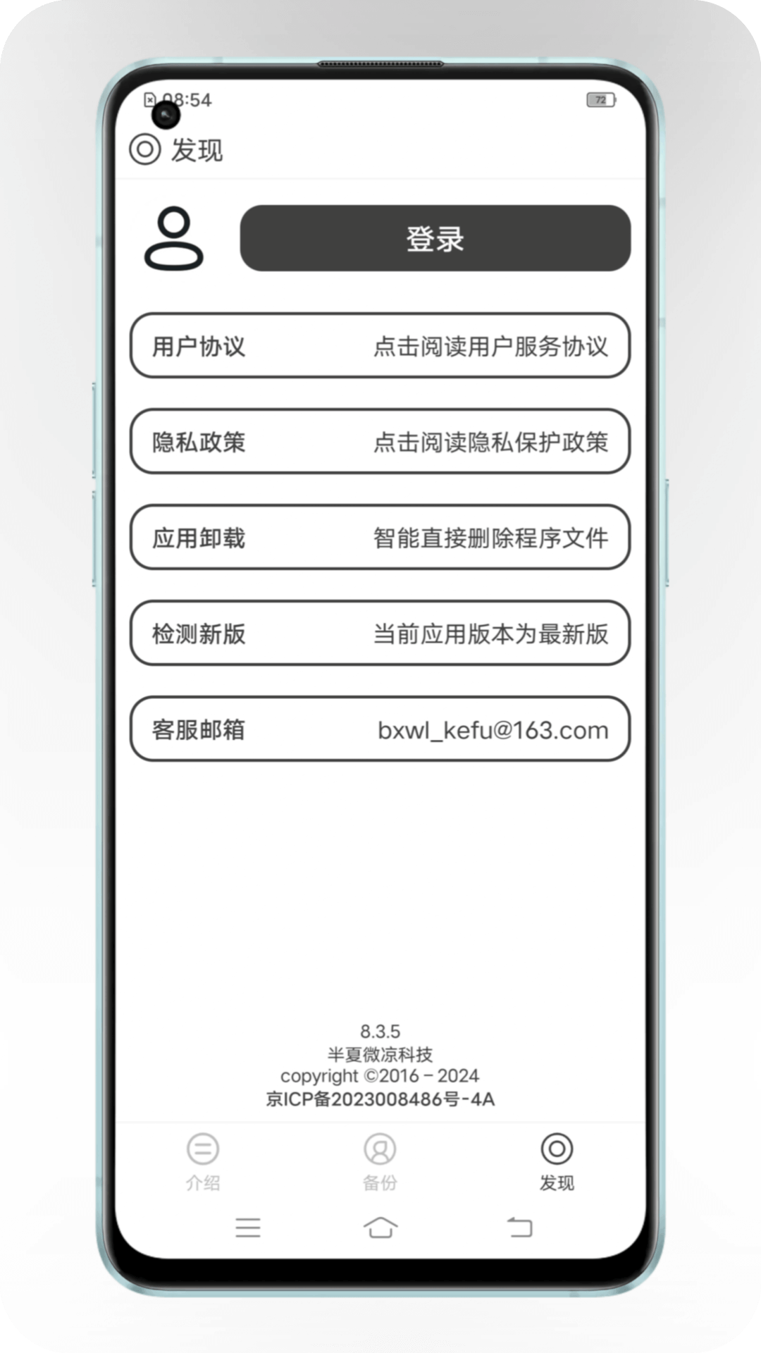 通讯录备份截图3