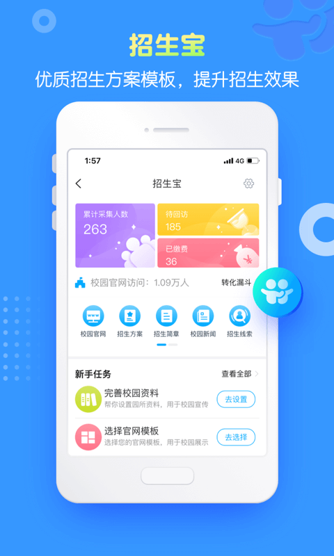 掌通家园园丁截图4