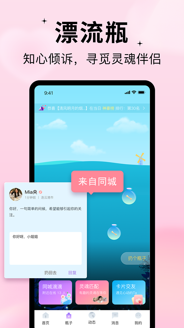 随缘漂流瓶鸿蒙版截图2