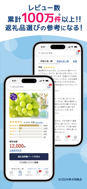 ふるさと納税 ふるなびiPhone版截图7