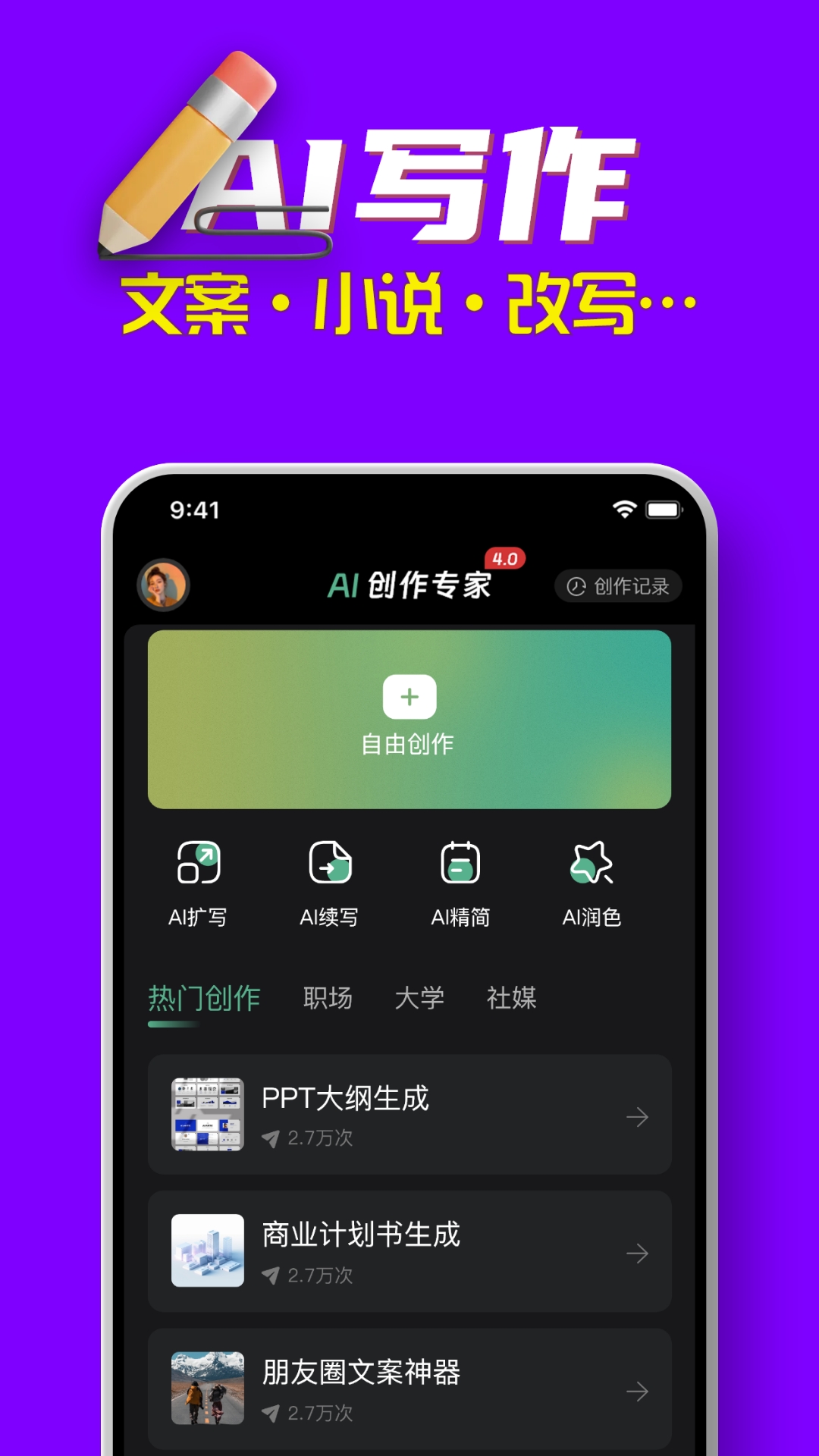 AI创作专家鸿蒙版截图4