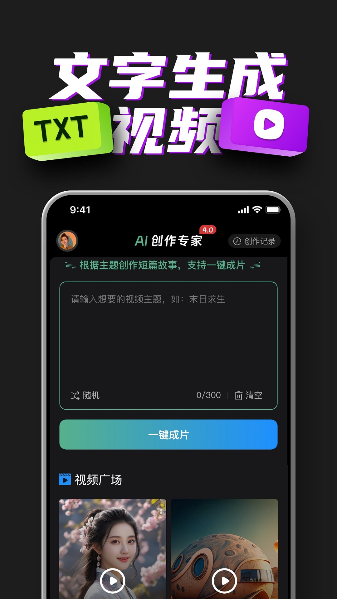 AI创作专家鸿蒙版截图3