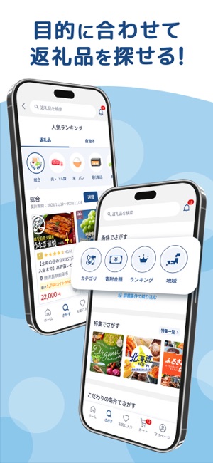 ふるさと納税 ふるなびiPhone版截图4