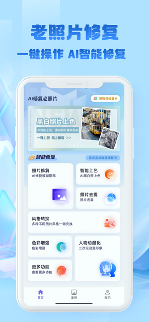 老照片恢复iPhone版截图1