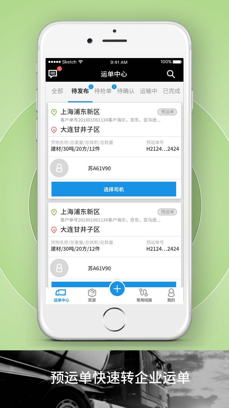 申丝货运网APP员工版鸿蒙版截图2