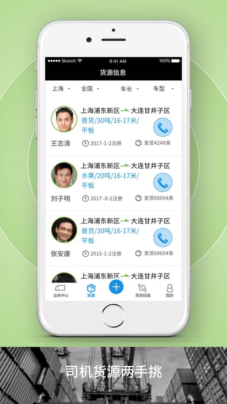 申丝货运网APP员工版鸿蒙版截图1