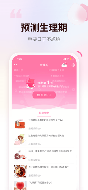 粉粉日记ProiPhone版截图6