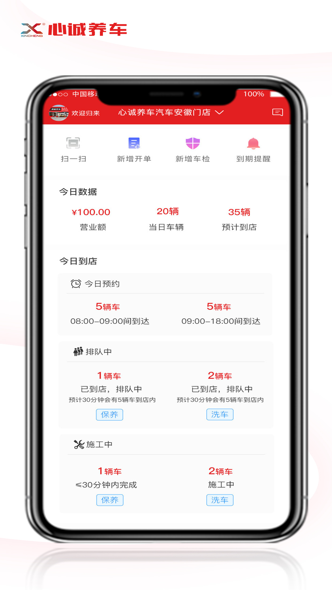 心诚养车门店版鸿蒙版截图3