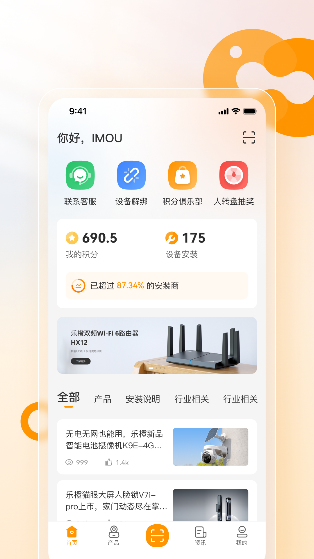 乐橙安装宝鸿蒙版截图1