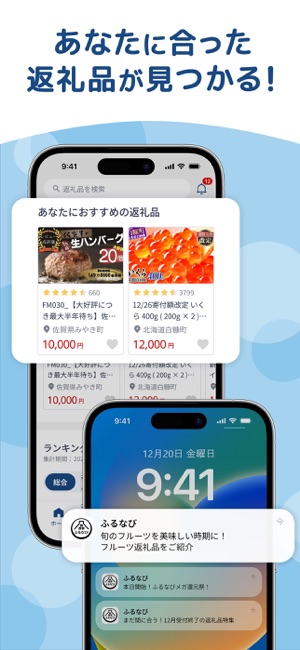 ふるさと納税 ふるなびiPhone版截图10