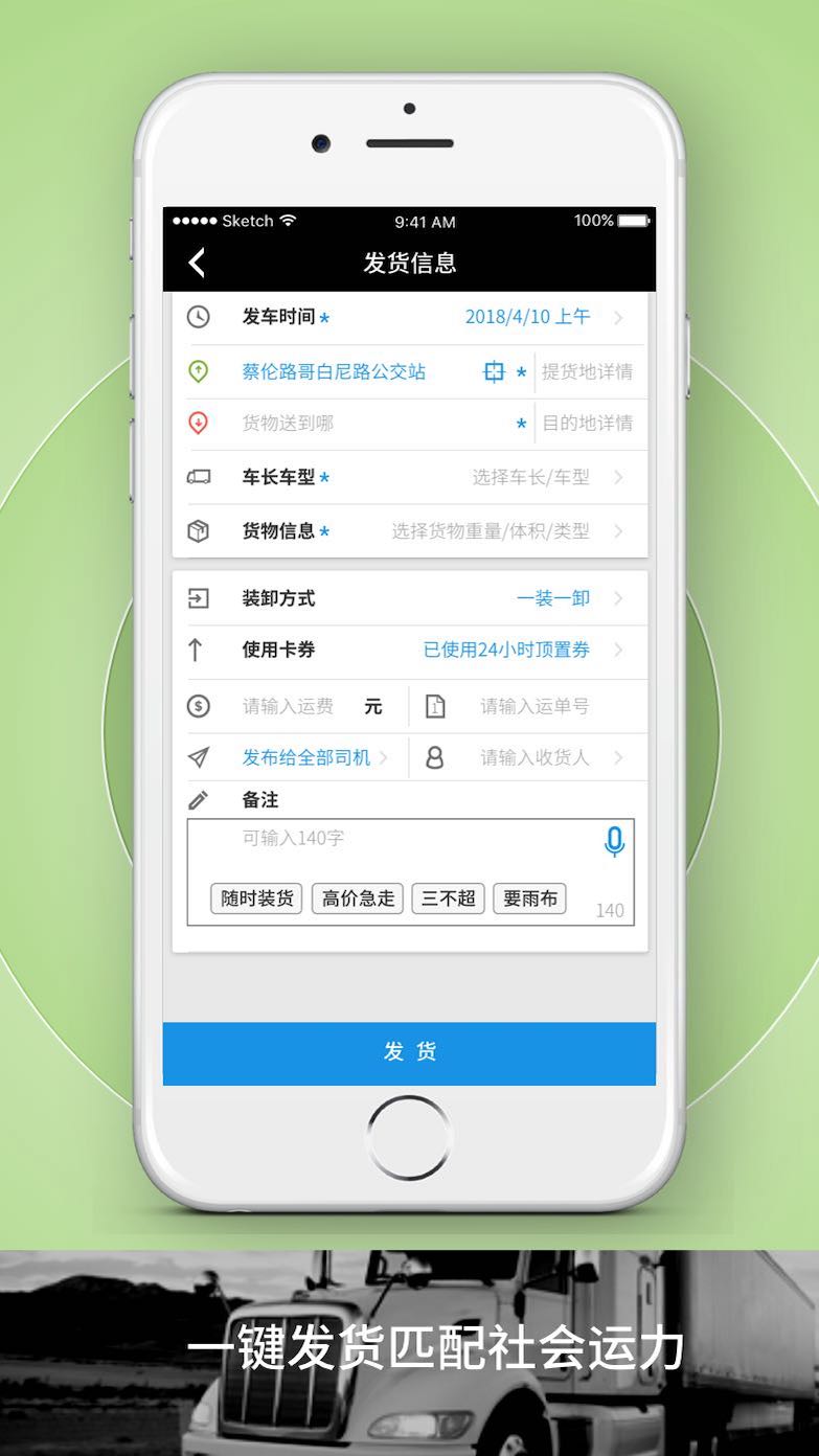 申丝货运网APP员工版鸿蒙版截图4