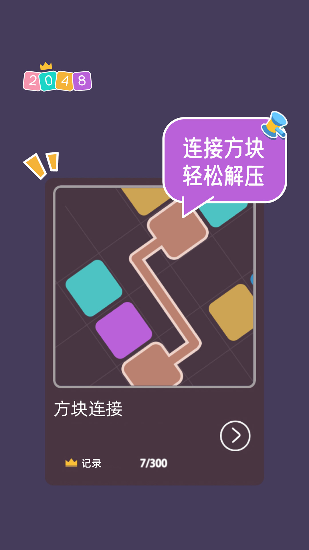 2048大合集截图6