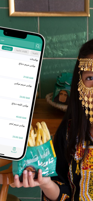 Shawarma Mryom | شاورما مريمiPhone版截图3