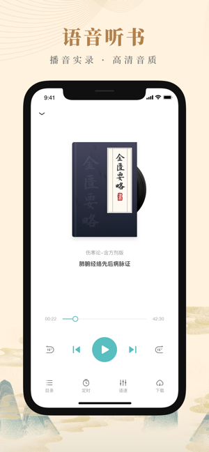 知源中医iPhone版截图4