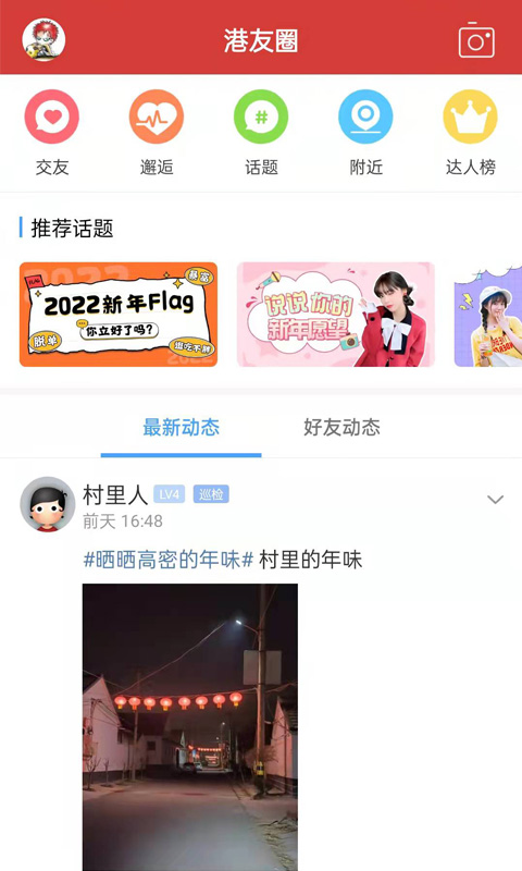 高密信息港鸿蒙版截图3