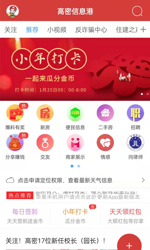 高密信息港鸿蒙版截图1