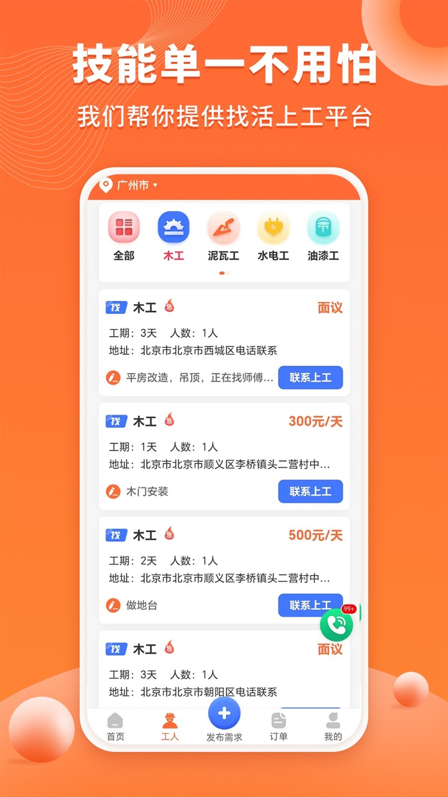 工长接单宝截图2