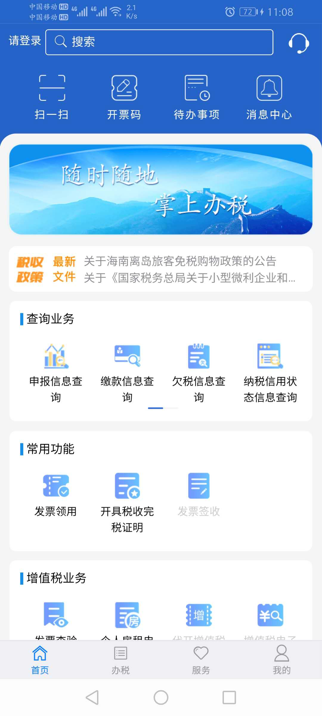 江苏税务截图2