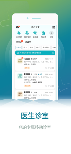 沈阳云医院医生版iPhone版截图2