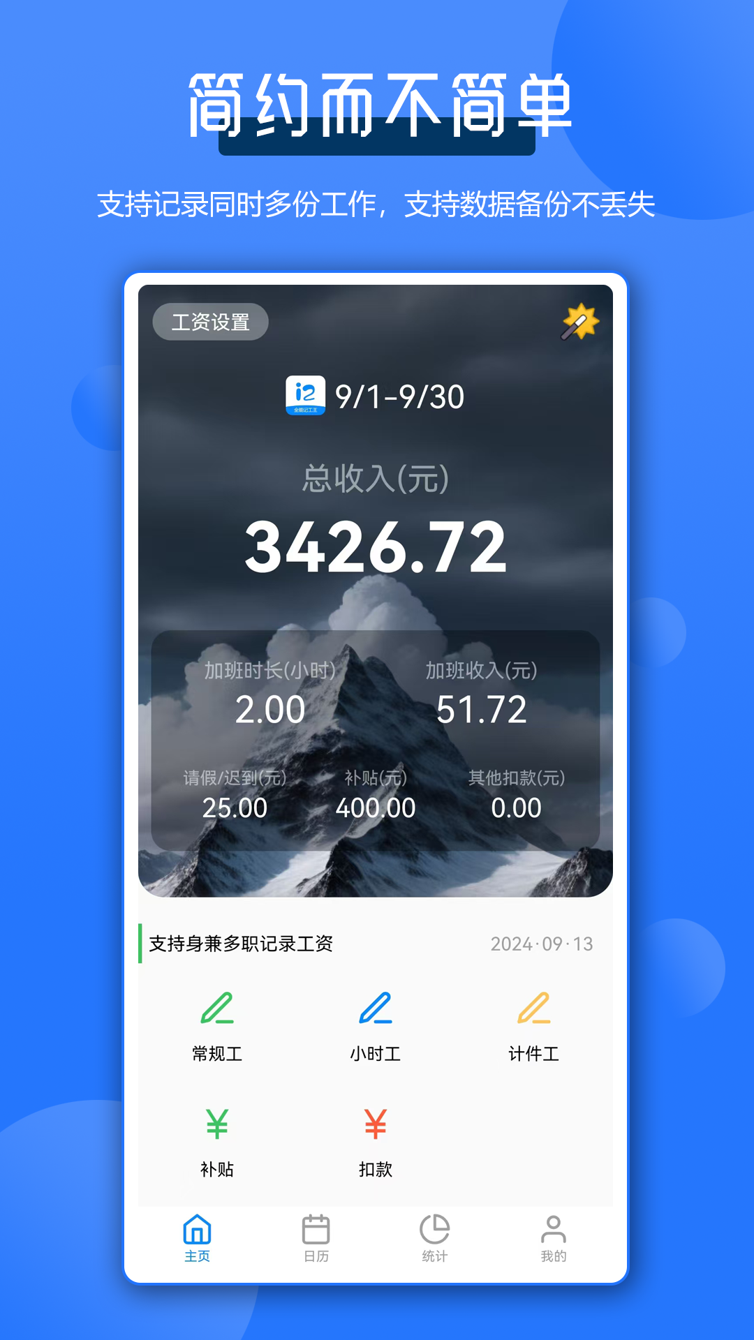 全能记工王截图1