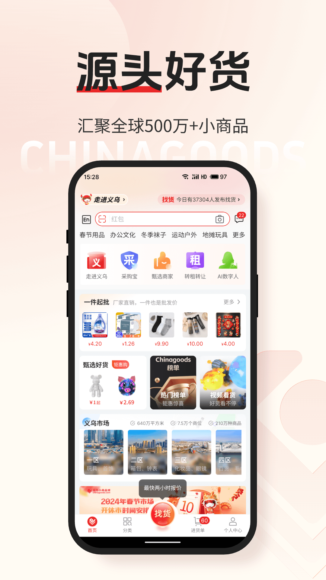 小商品城截图4