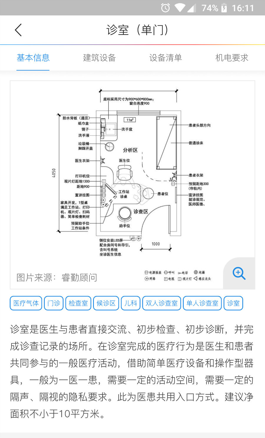 筑医台鸿蒙版截图4