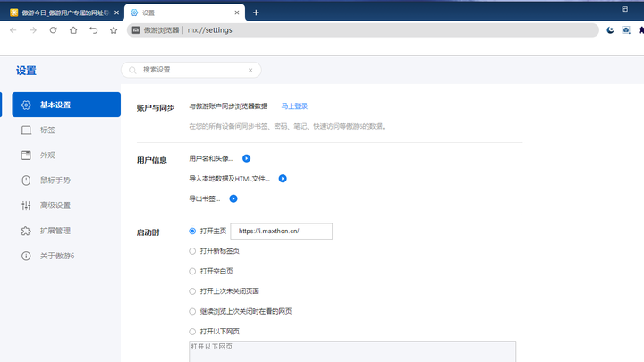 傲游浏览器(Maxthon)PC版截图3