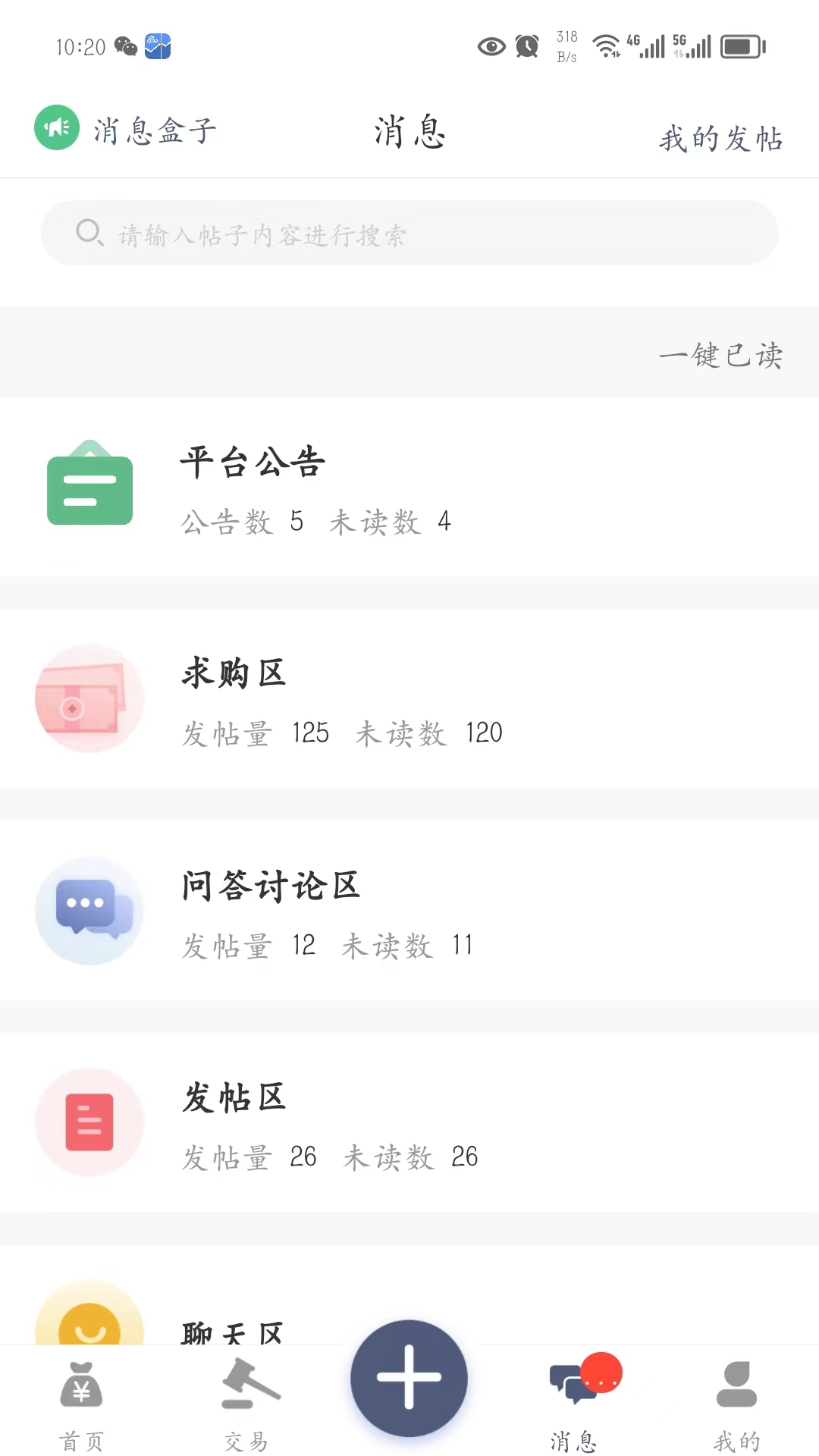 晒晒钱鸿蒙版截图2