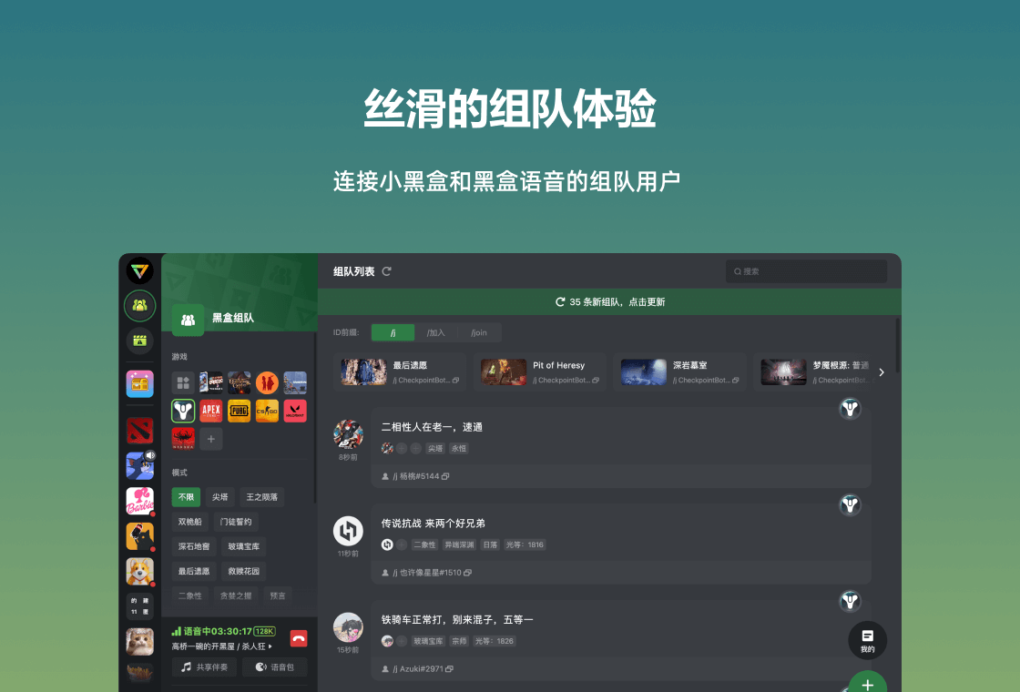 黑盒语音PC版截图4