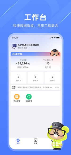 警网优选商户端iPhone版截图1