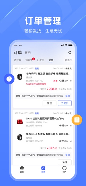 警网优选商户端iPhone版截图2