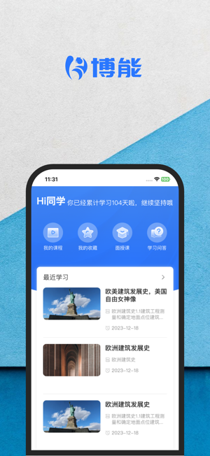 博能教育iPhone版截图2