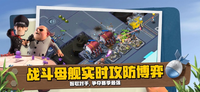 海岛奇兵 (Boom Beach)iPhone版截图1