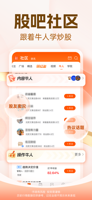 东方财富iPhone版截图3