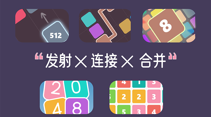 2048大合集截图1