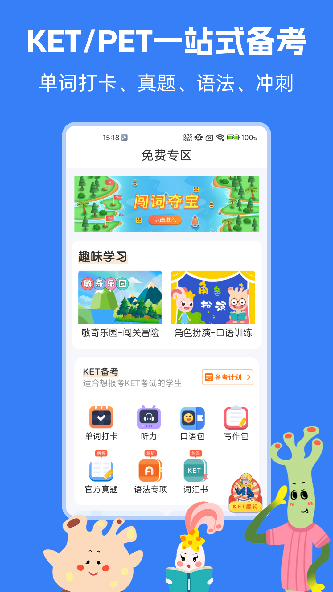 剑桥KETPET英语鸿蒙版截图2