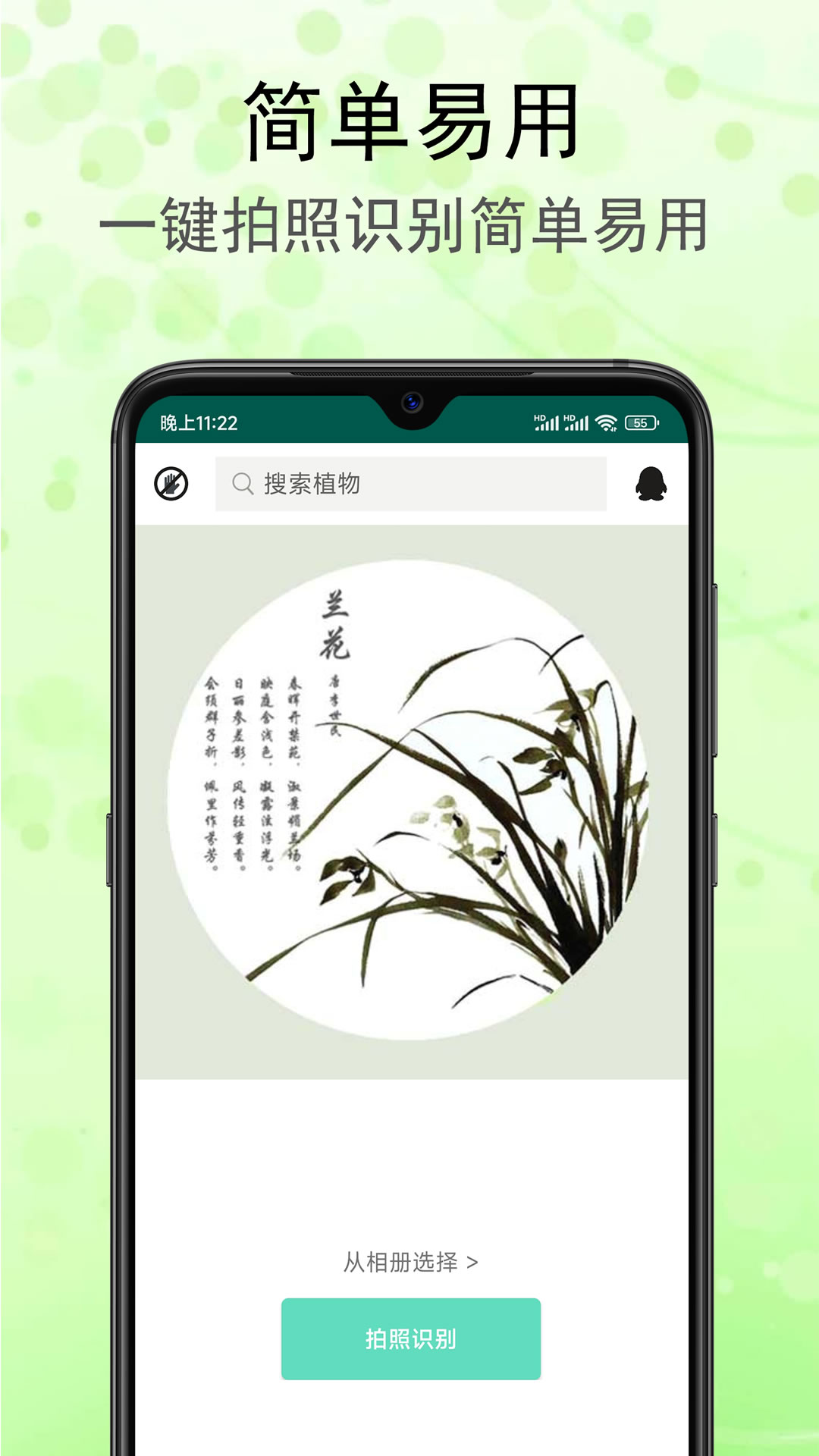 识花草鸿蒙版截图3