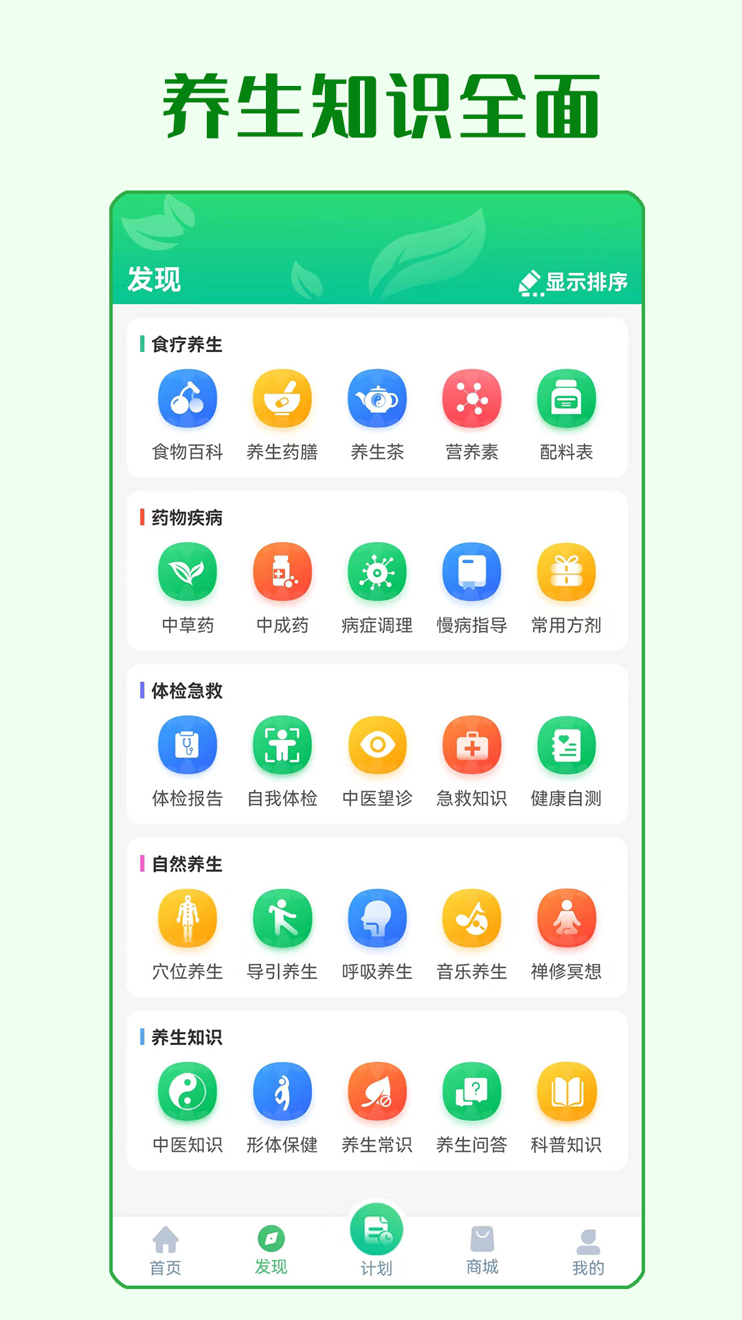 养生通截图1