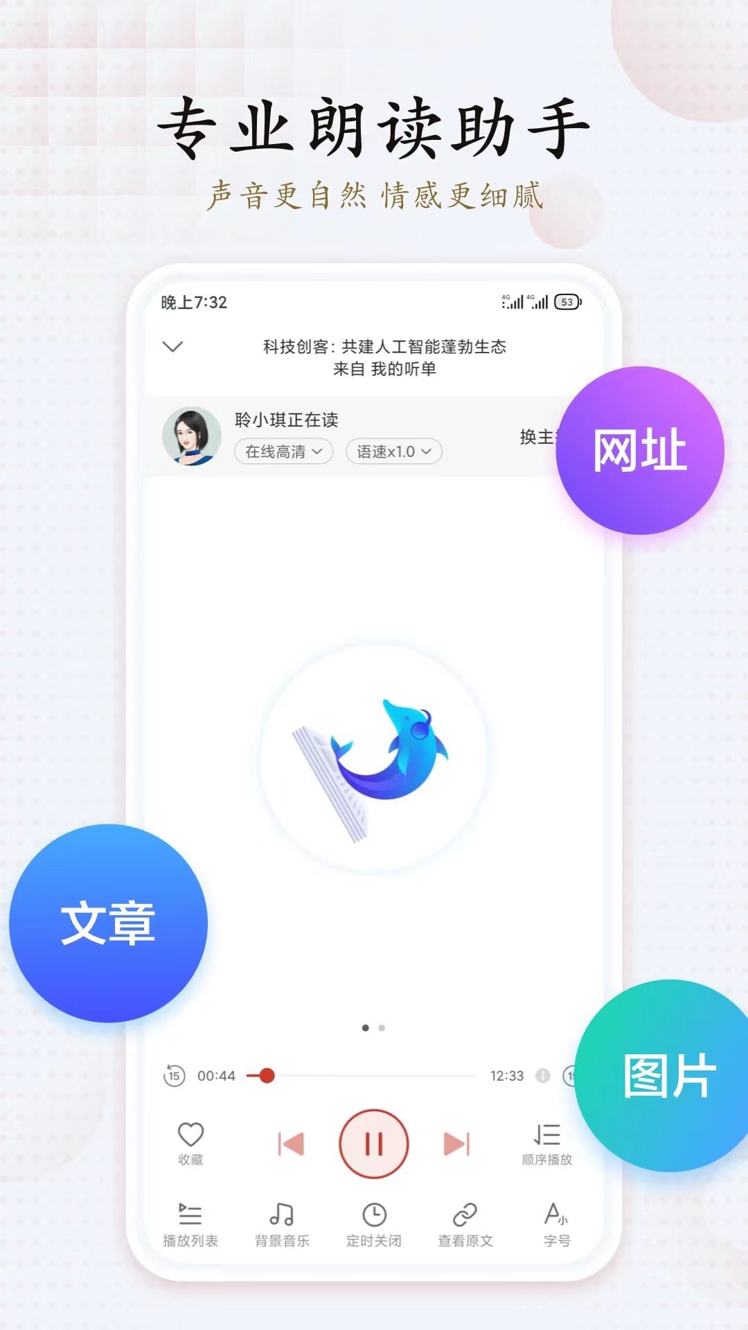 讯飞有声截图3