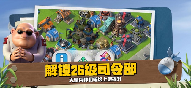 海岛奇兵 (Boom Beach)iPhone版截图5