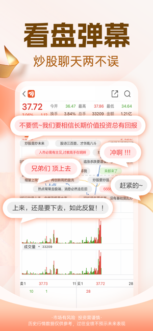 东方财富iPhone版截图4