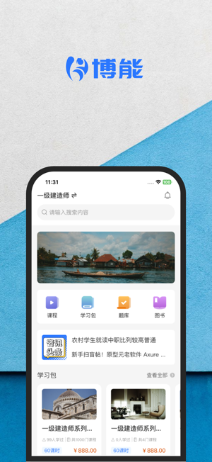 博能教育iPhone版截图1